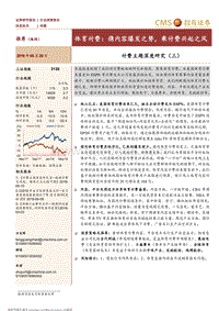 体育付费：携内容爆发之势，乘付费兴起之风.pdf