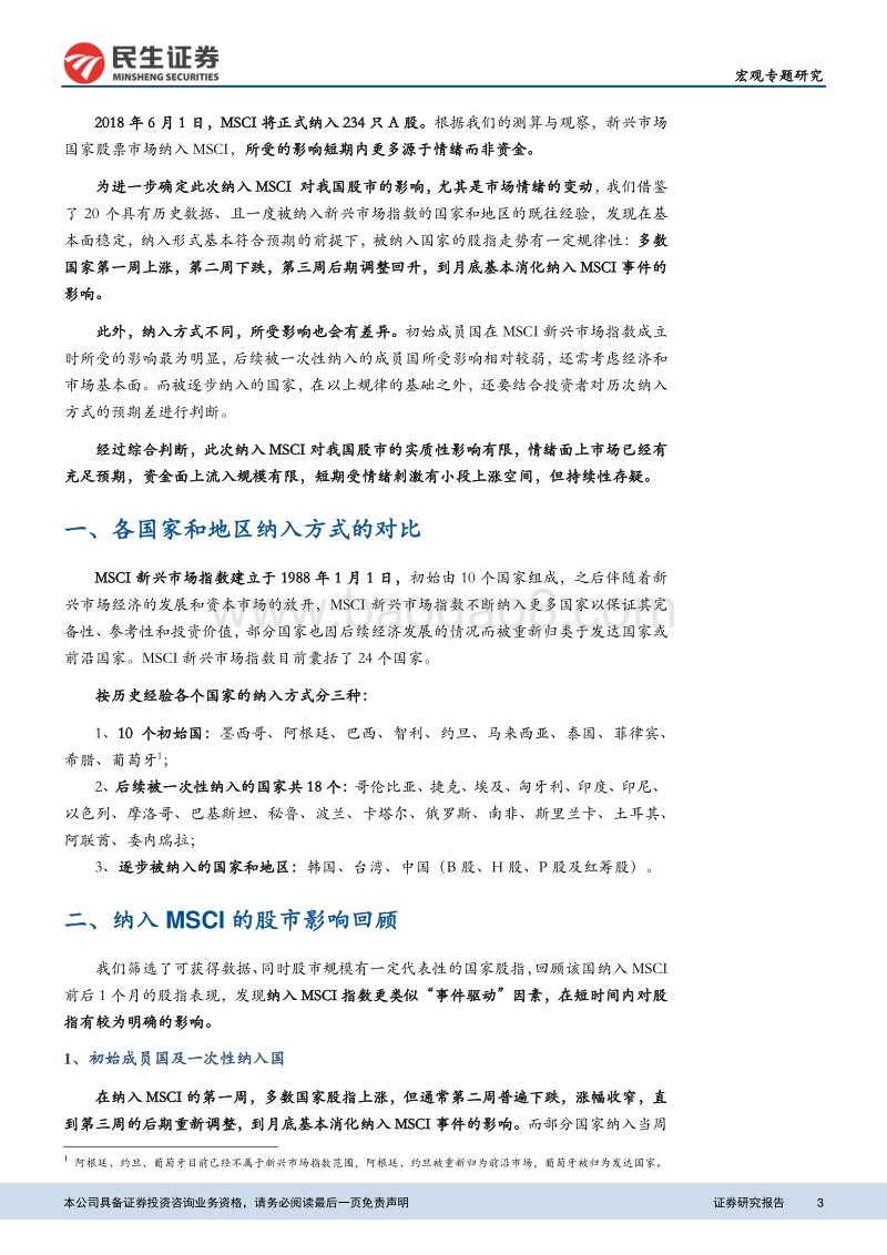 基于新兴市场20国经验：纳入MSCI对股市短期提振或有限.pdf_第3页