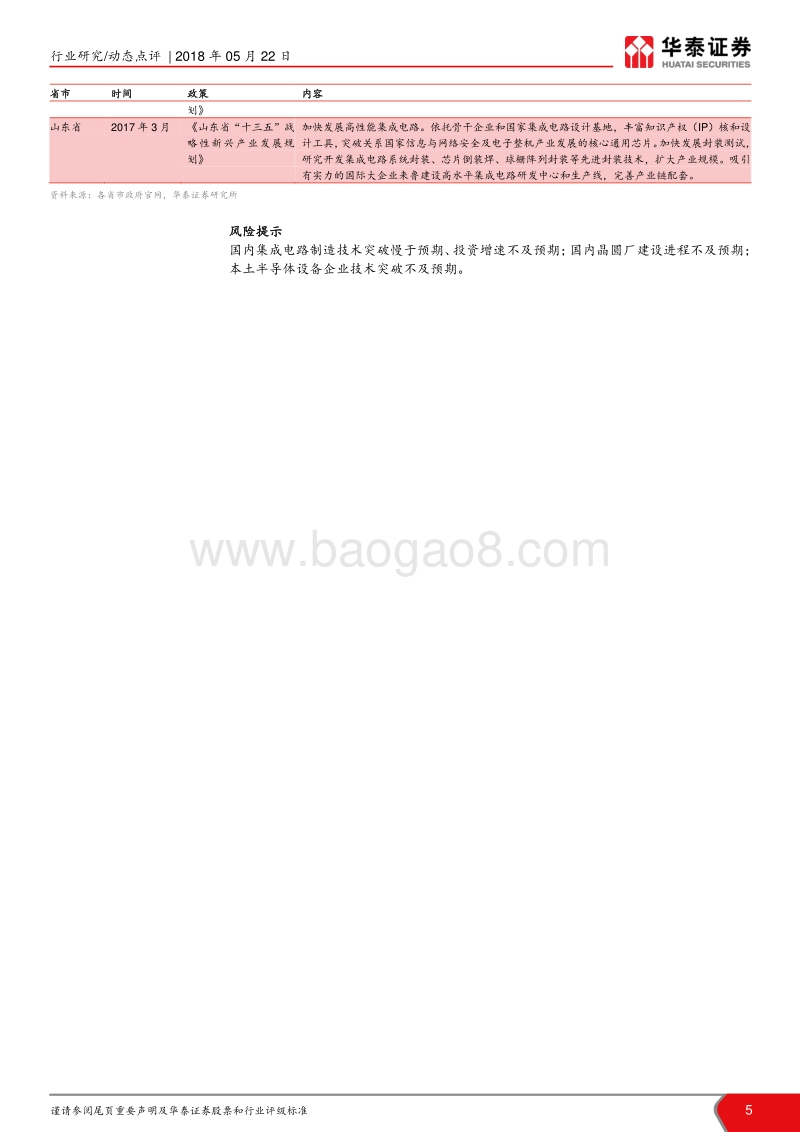半导体设备产业相关政策再梳理.pdf_第5页