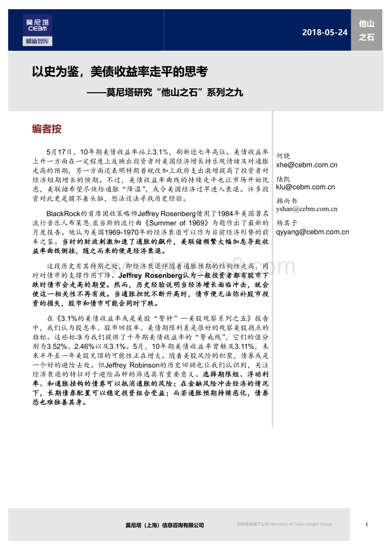 以史为鉴，美债收益率走平的思考.pdf_第1页