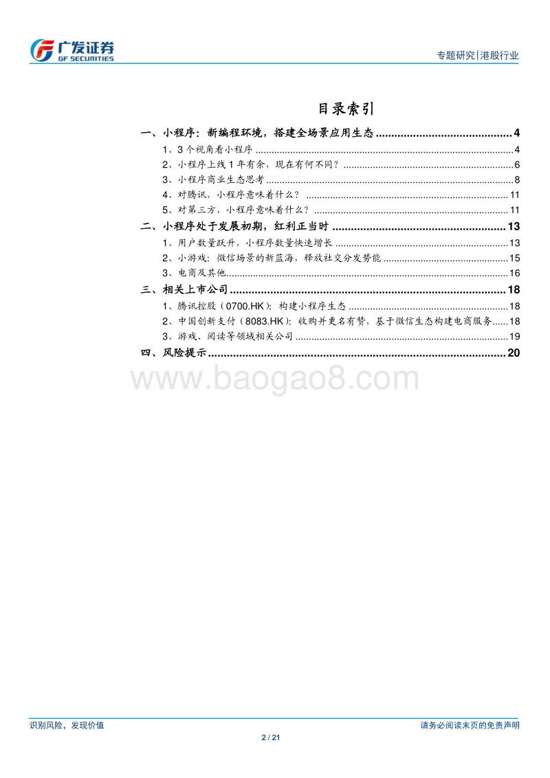 小程序：基于微信生态，重构流量入口，3个视角构想商业生态.pdf_第2页