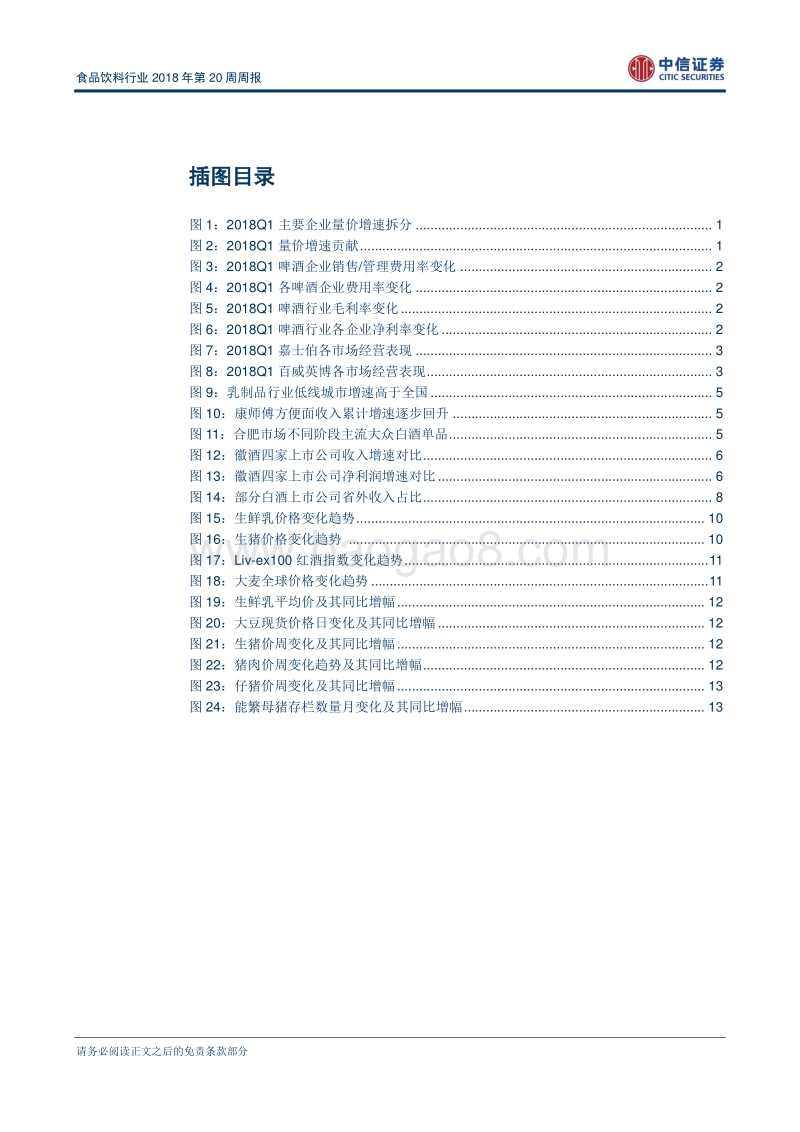 食品饮料行业2018年第20周周报.pdf_第3页