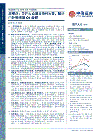 食品饮料行业2018年第20周周报.pdf