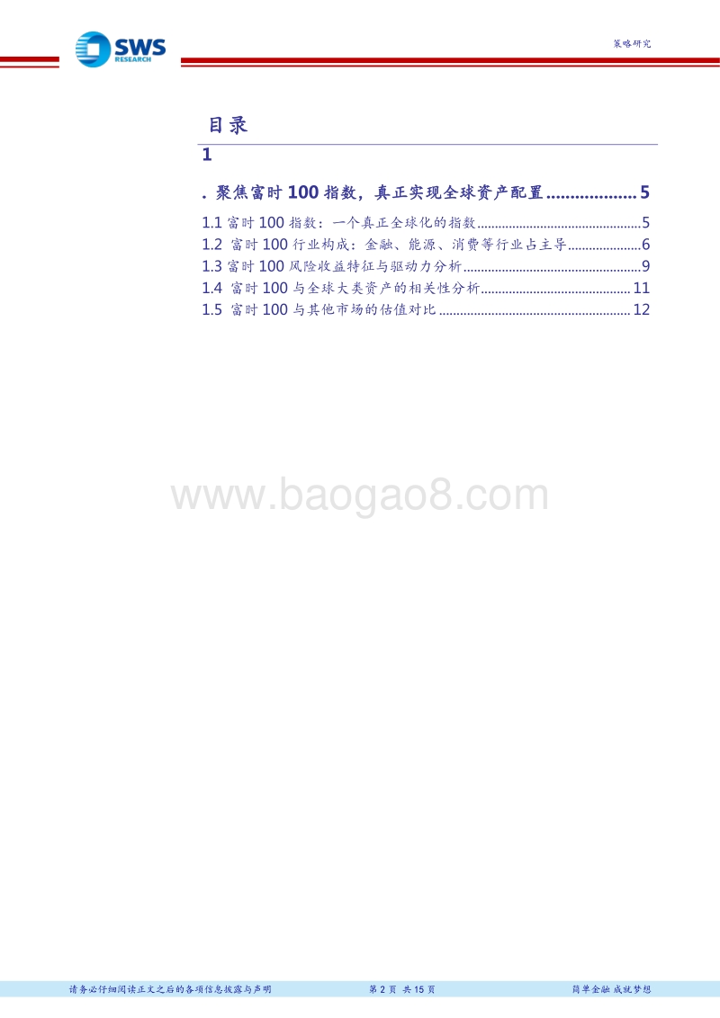 全球资产配置“沪伦通”系列报告三（1）：聚焦“富时100”，把握全球配置机遇.pdf_第2页