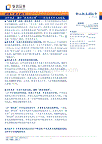 独角兽系列之风险篇：去伪存真，谨防“独角兽陷阱”.pdf