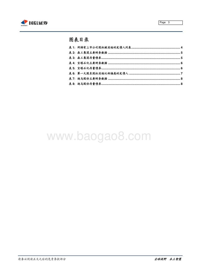 上市公司股权冻结风险研究.pdf_第3页