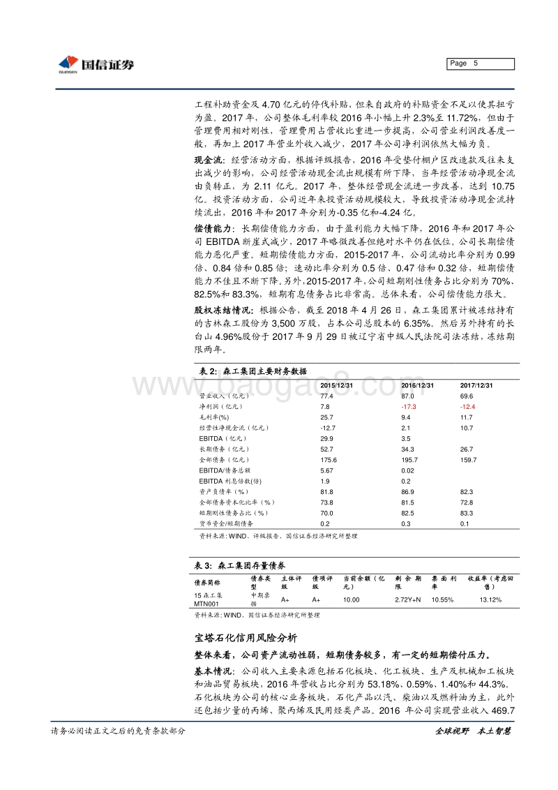 上市公司股权冻结风险研究.pdf_第5页