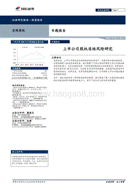 上市公司股权冻结风险研究.pdf