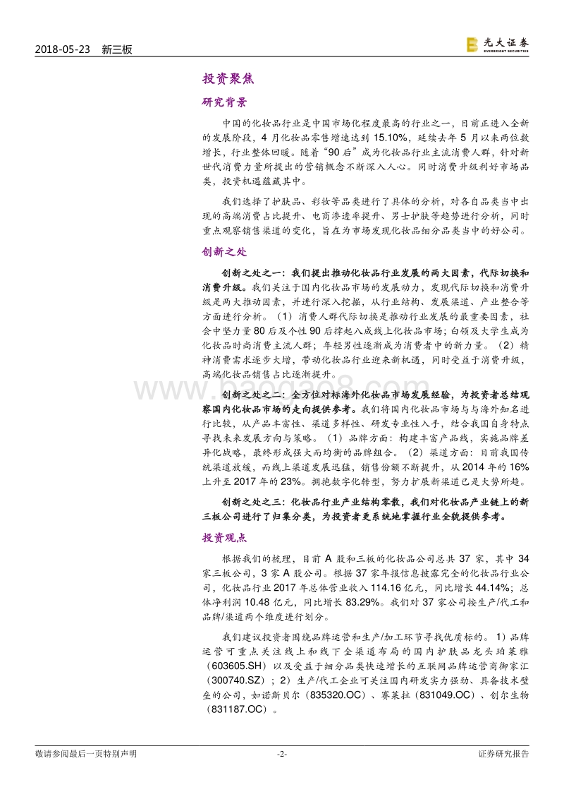 化妆品行业跨市场深度报告：老树发新芽，回暖正当时.pdf_第2页