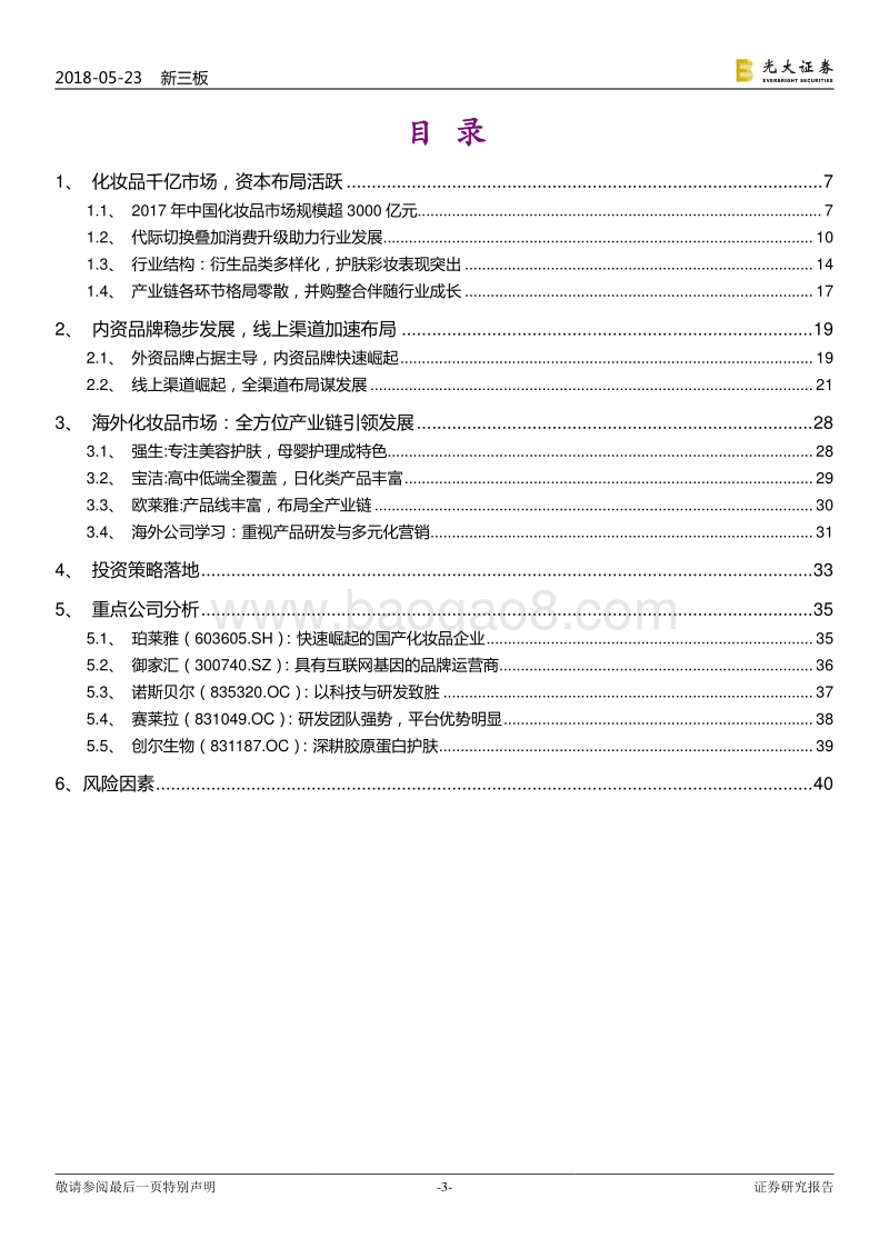 化妆品行业跨市场深度报告：老树发新芽，回暖正当时.pdf_第3页