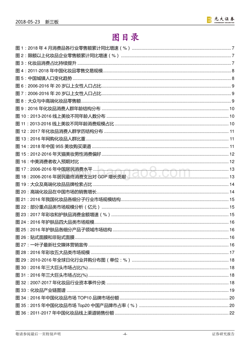 化妆品行业跨市场深度报告：老树发新芽，回暖正当时.pdf_第4页