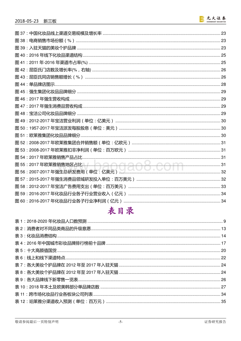 化妆品行业跨市场深度报告：老树发新芽，回暖正当时.pdf_第5页
