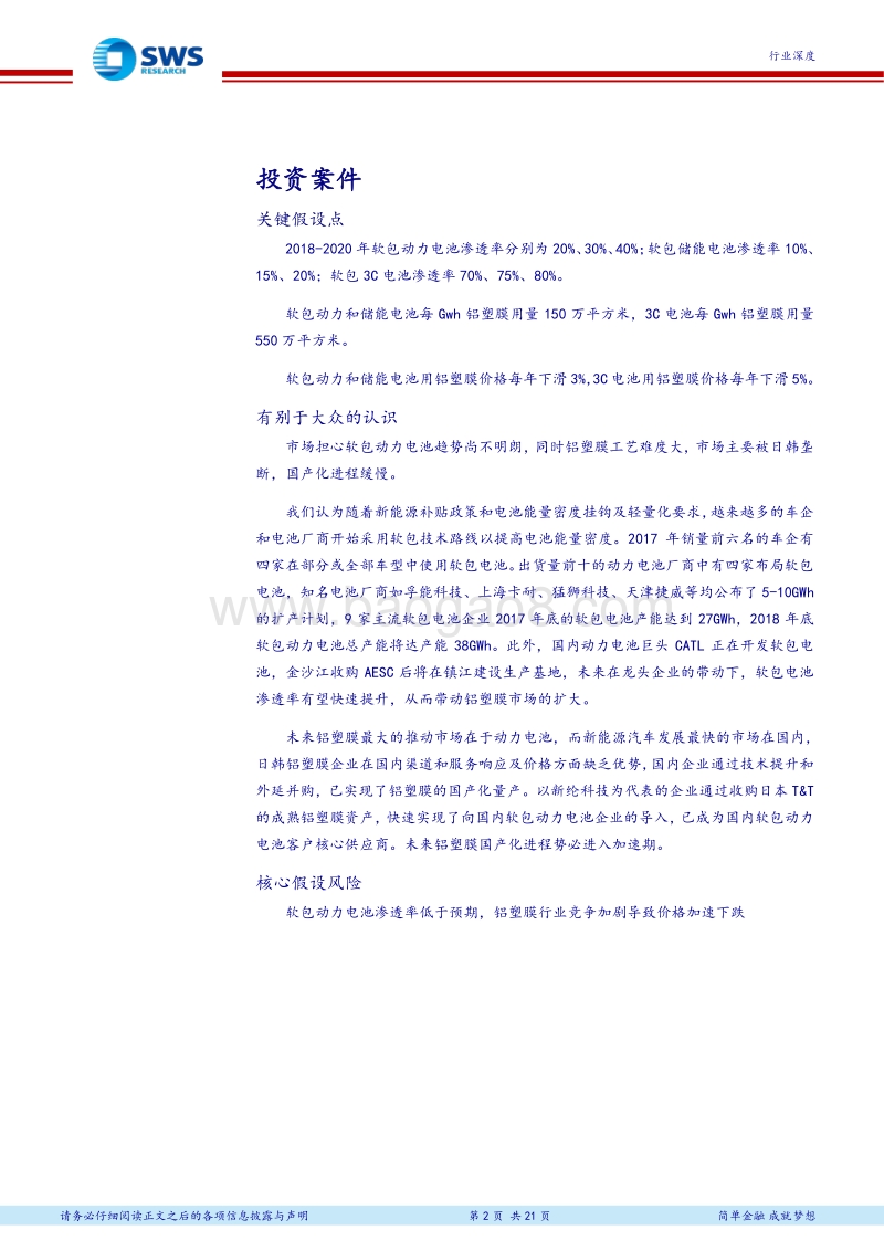 铝塑膜行业报告：软包动力电池趋势向上，铝塑膜国产化进程加速.pdf_第2页