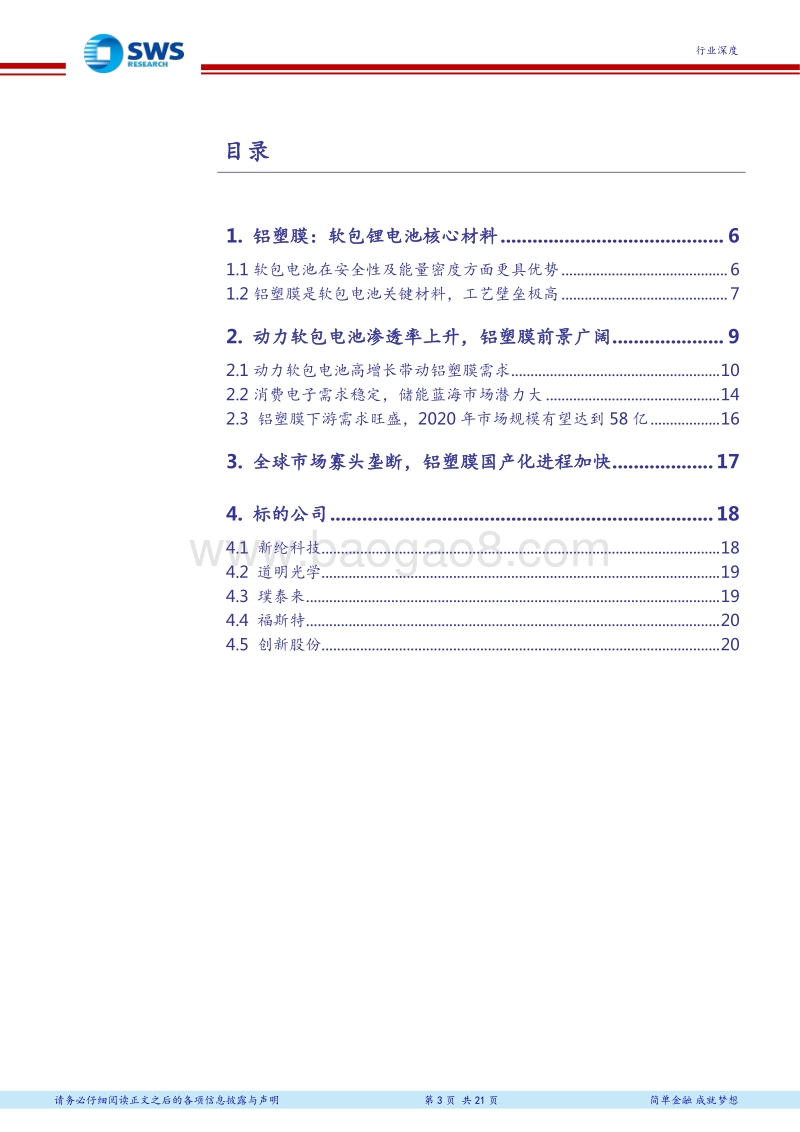 铝塑膜行业报告：软包动力电池趋势向上，铝塑膜国产化进程加速.pdf_第3页