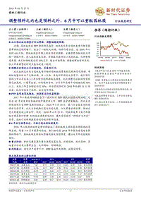 园林工程行业深度研究：调整预料之内也是预料之外，6月中可以重配园林股.pdf