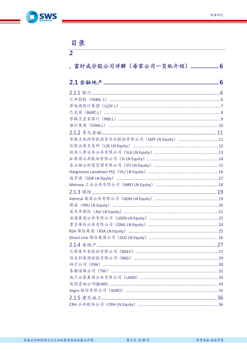全球资产配置“沪伦通”系列报告三（2）：聚焦“富时100”，把握全球配置机遇.pdf_第2页