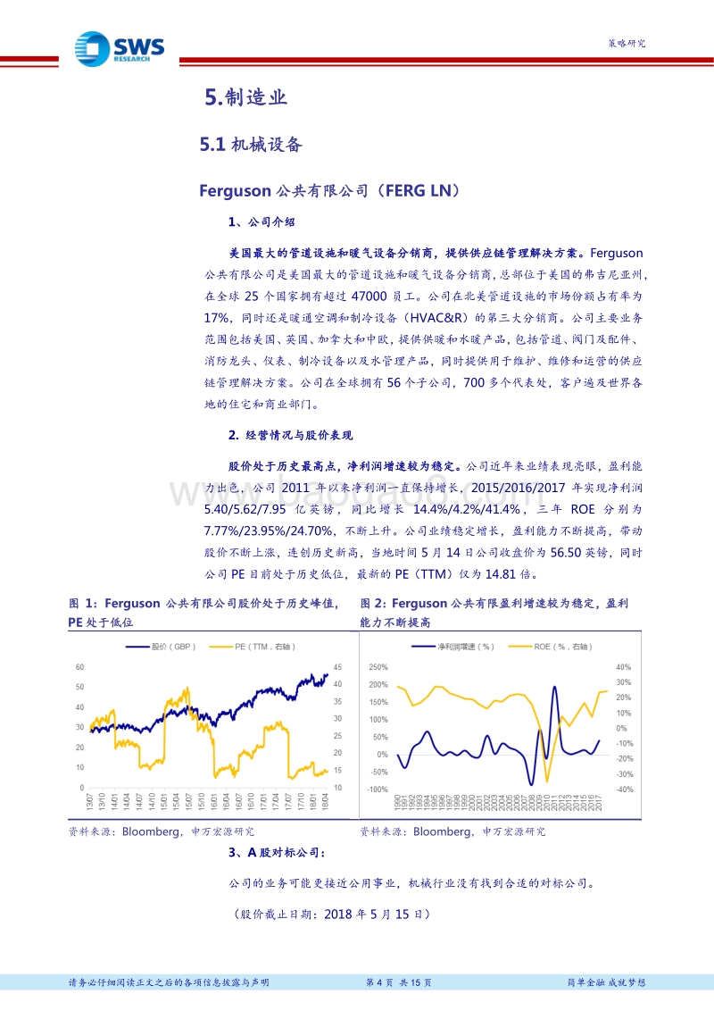 全球资产配置“沪伦通”系列报告三（5）：聚焦“富时100”，把握全球配置机遇.pdf_第4页