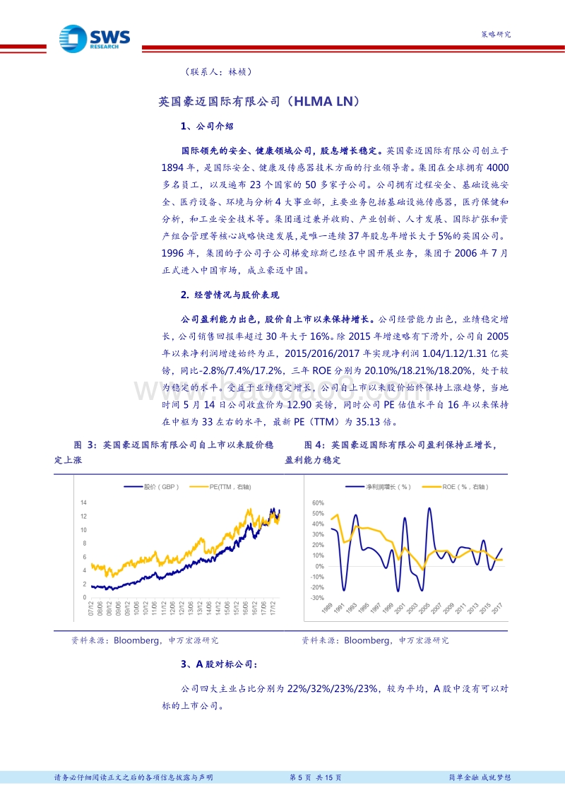 全球资产配置“沪伦通”系列报告三（5）：聚焦“富时100”，把握全球配置机遇.pdf_第5页