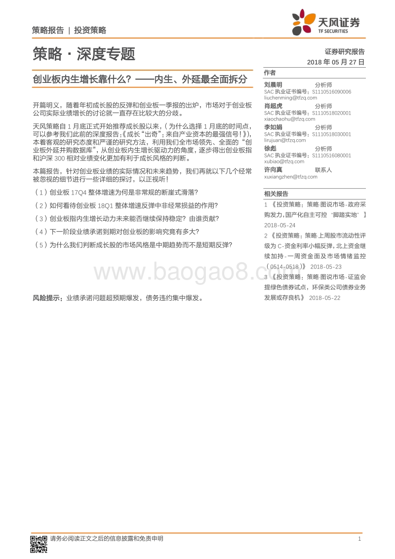 创业板内生增长靠什么？——内生、外延最全面拆分.pdf_第1页