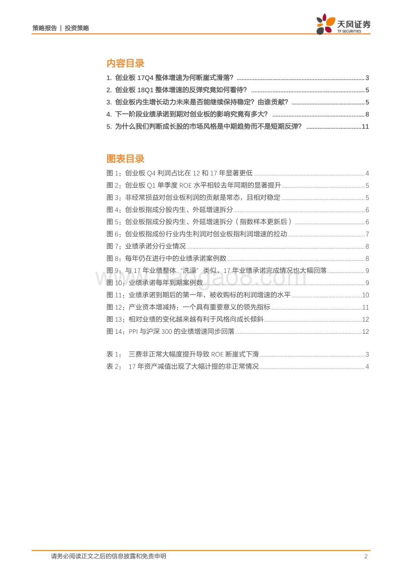创业板内生增长靠什么？——内生、外延最全面拆分.pdf_第2页