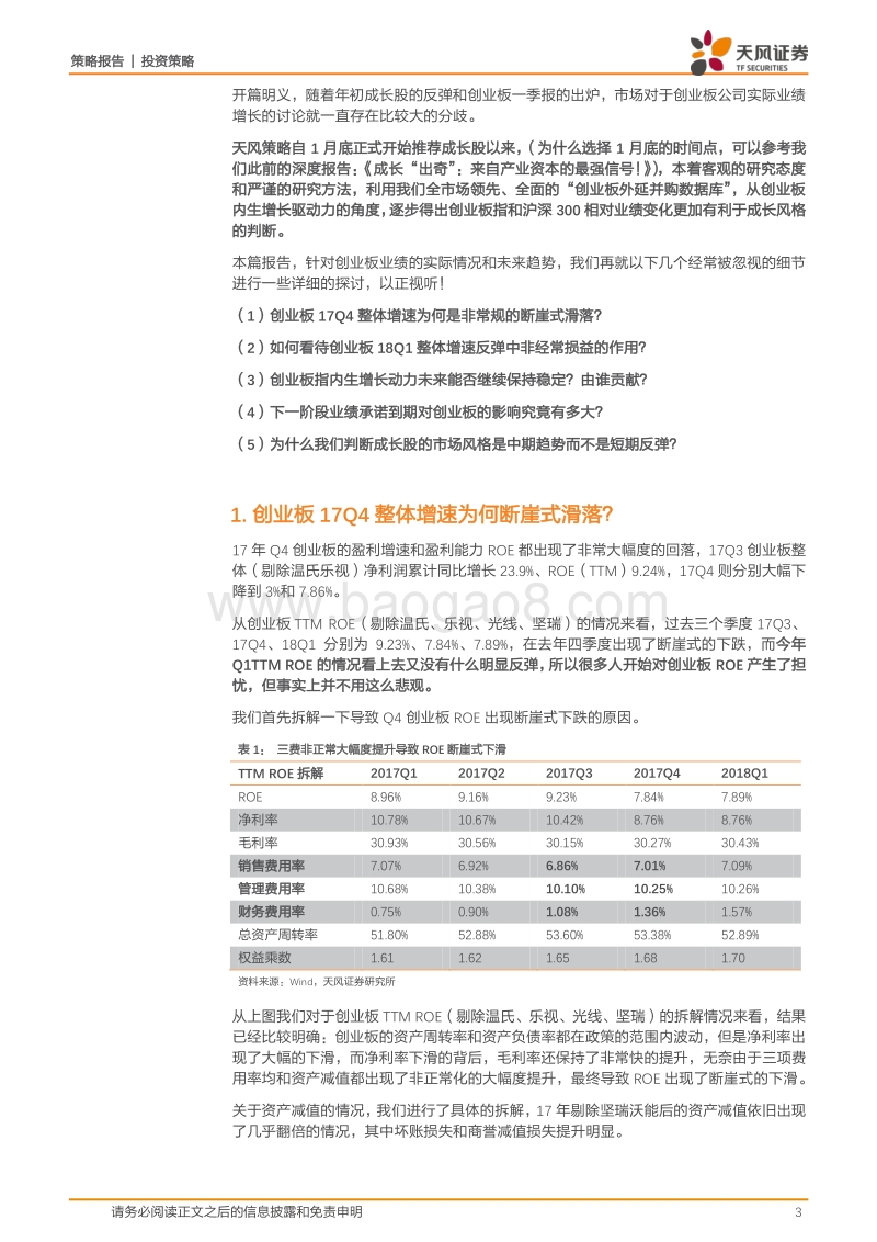 创业板内生增长靠什么？——内生、外延最全面拆分.pdf_第3页