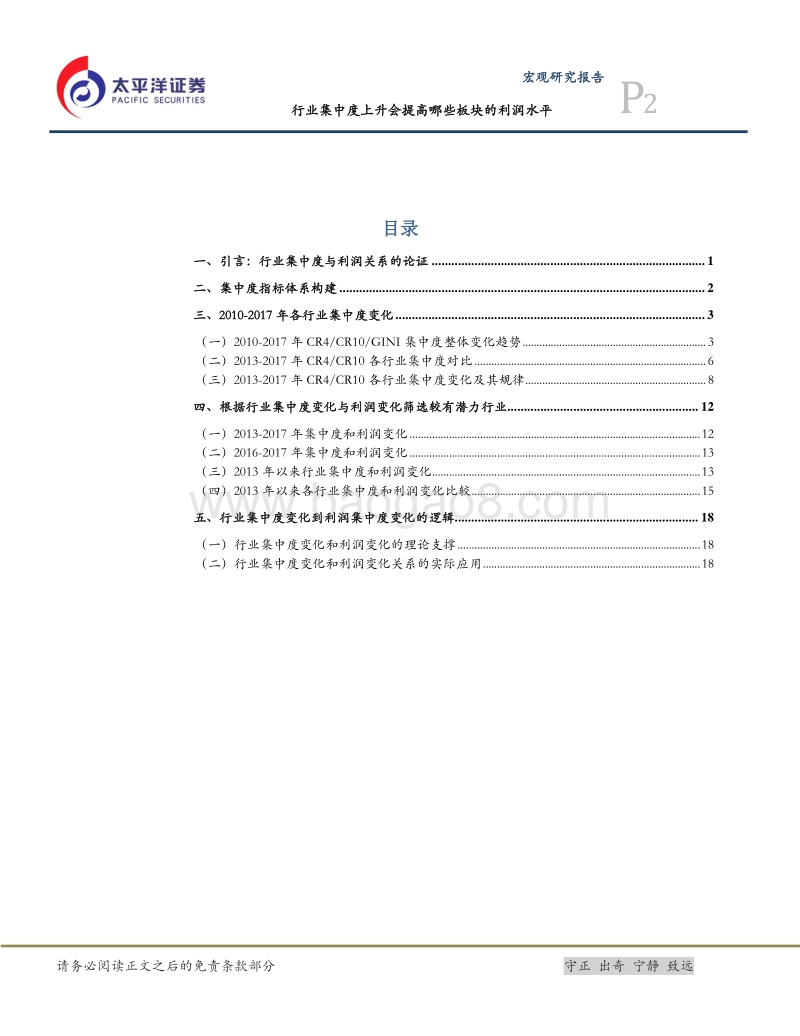宏观专题研究：行业集中度上升会提高哪些板块的利润水平？.pdf_第2页