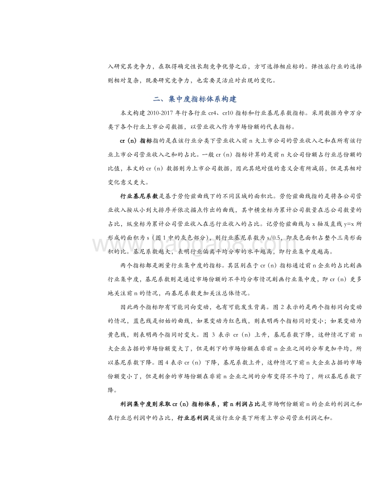 宏观专题研究：行业集中度上升会提高哪些板块的利润水平？.pdf_第5页