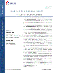 宏观专题研究：行业集中度上升会提高哪些板块的利润水平？.pdf