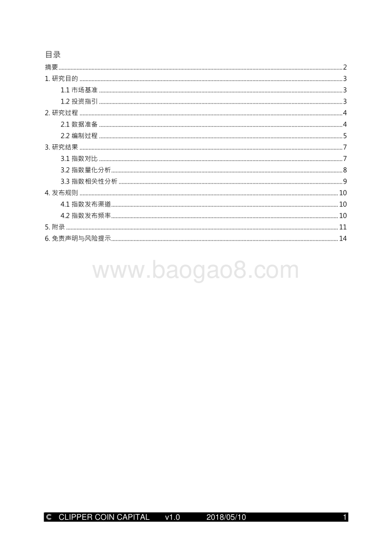 CCC数币指数研究报告.pdf_第2页