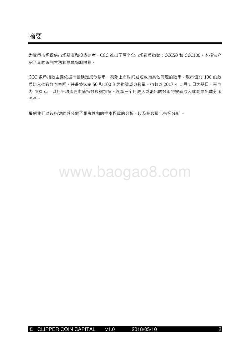 CCC数币指数研究报告.pdf_第3页
