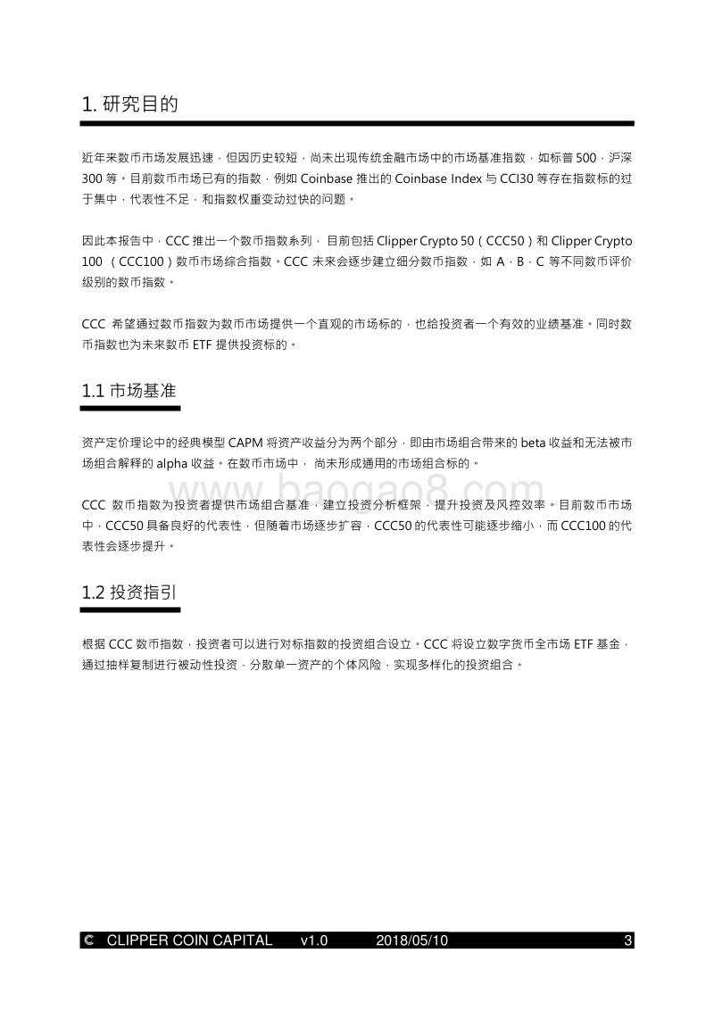 CCC数币指数研究报告.pdf_第4页