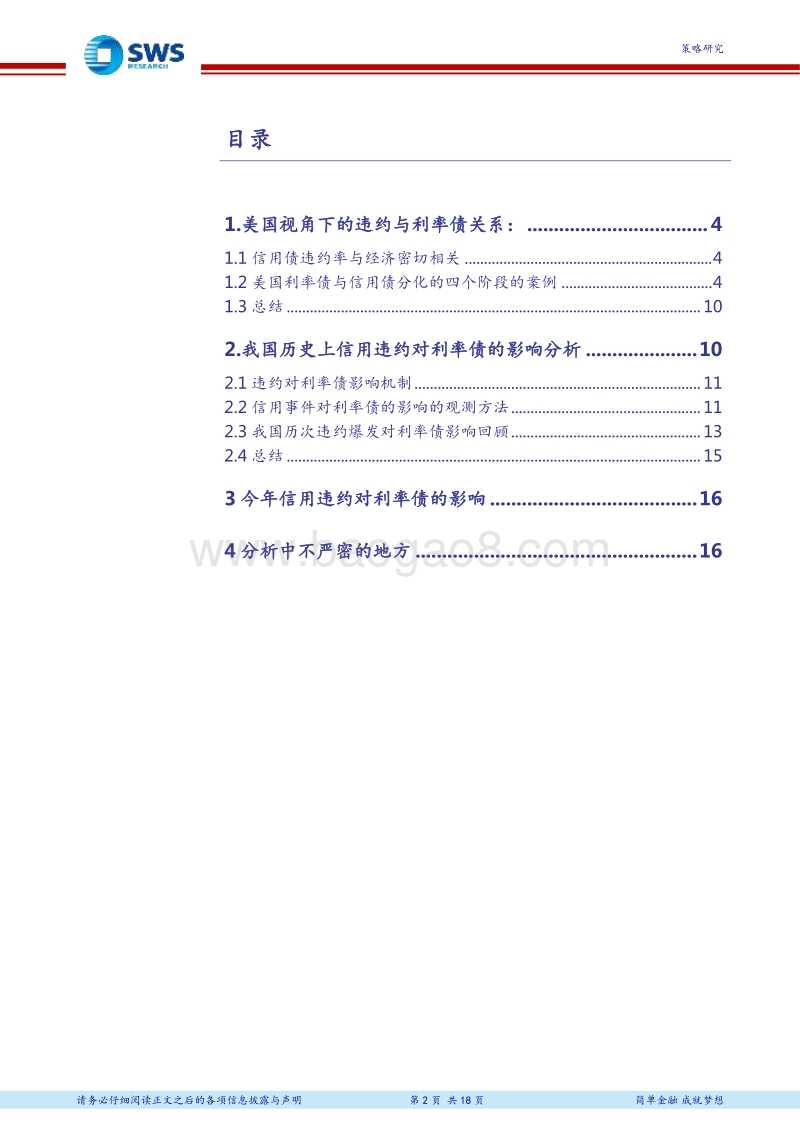 中美信用违约对债市影响分析.pdf_第2页