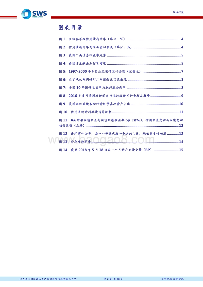 中美信用违约对债市影响分析.pdf_第3页