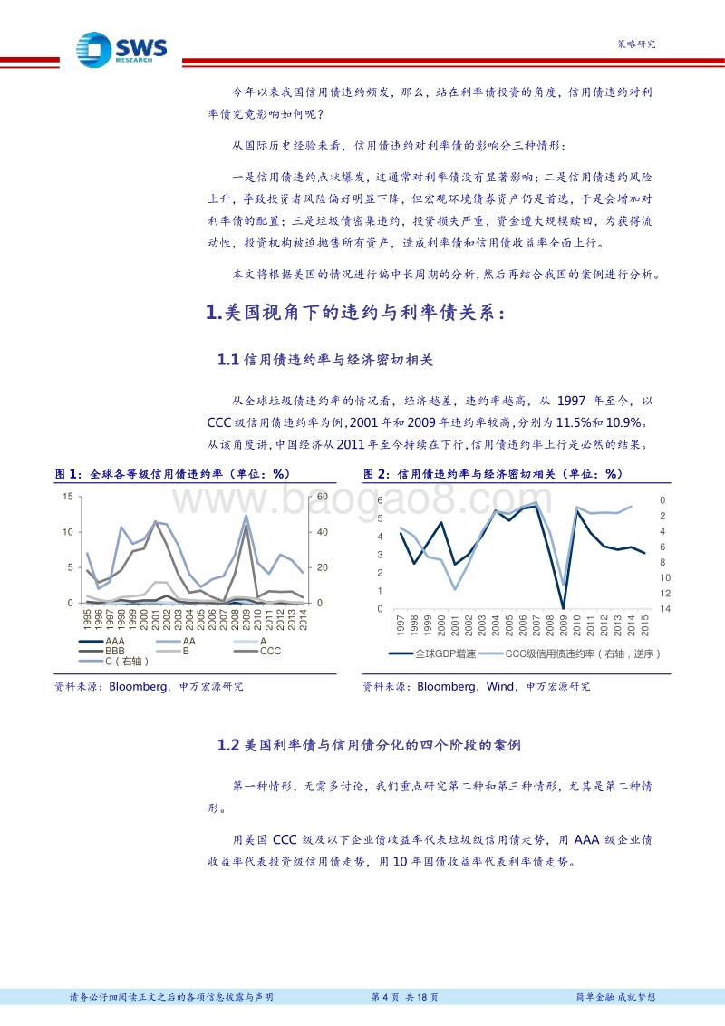 中美信用违约对债市影响分析.pdf_第4页