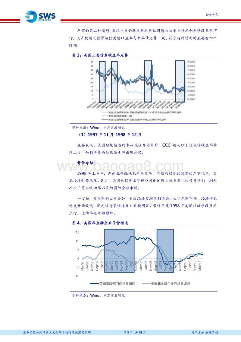 中美信用违约对债市影响分析.pdf_第5页