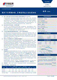 公用事业行业深度研究报告：煤价下行预期加强，多维度筛选火电优质标的.pdf