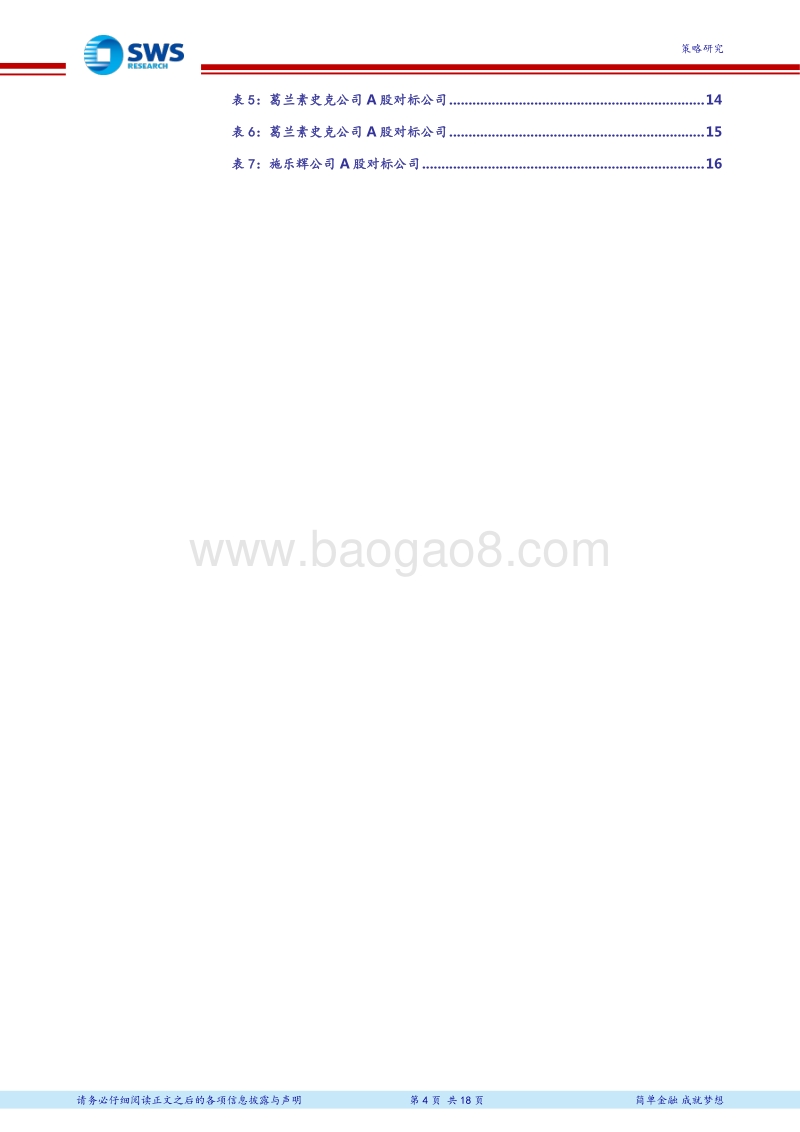 全球资产配置“沪伦通”系列报告三（4）：聚焦“富时100”，把握全球配置机遇.pdf_第4页