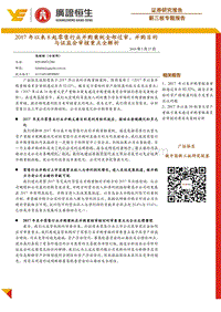 新三板专题报告：2017年以来8起零售行业并购案例全部过审，并购目的与证监会审核重点全解析.pdf