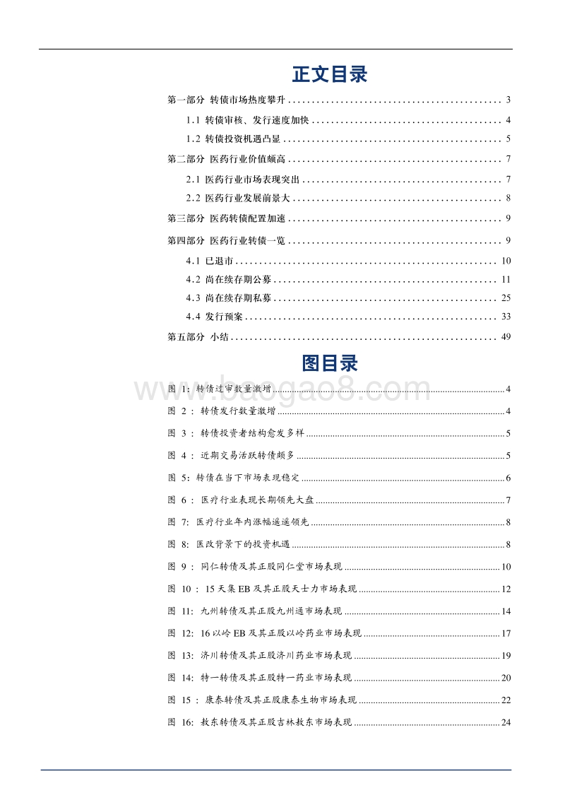 2018医疗行业转债专题研究报告.pdf_第2页