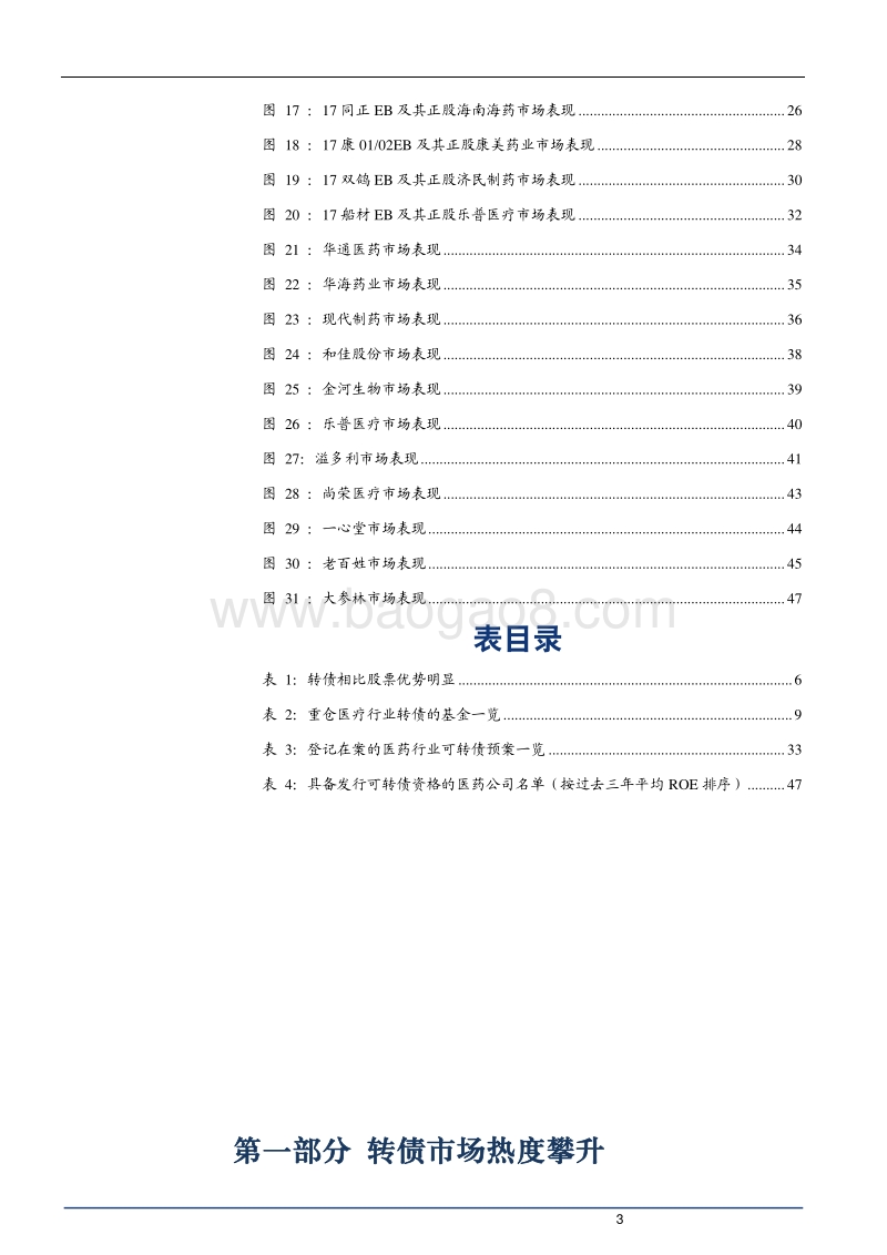 2018医疗行业转债专题研究报告.pdf_第3页