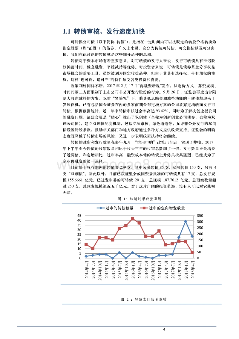 2018医疗行业转债专题研究报告.pdf_第4页