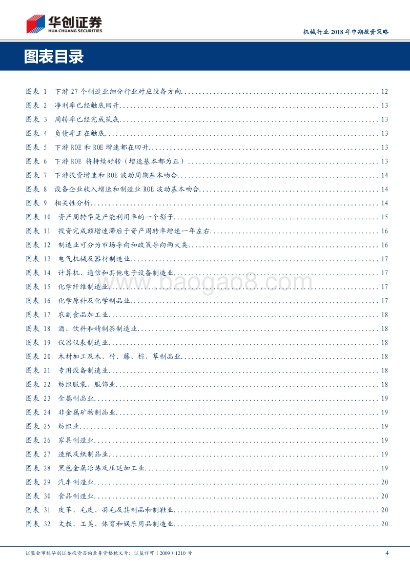 机械行业2018年中期投资策略：打通任督二脉，换个角度看机械.pdf_第4页