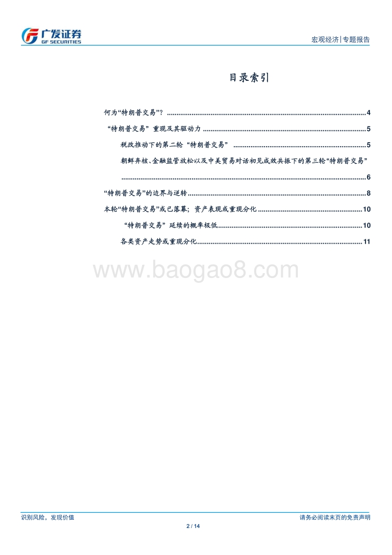 海外资产展望系列四：“特朗普政策驱动行情”落幕，资产或重现分化.pdf_第2页