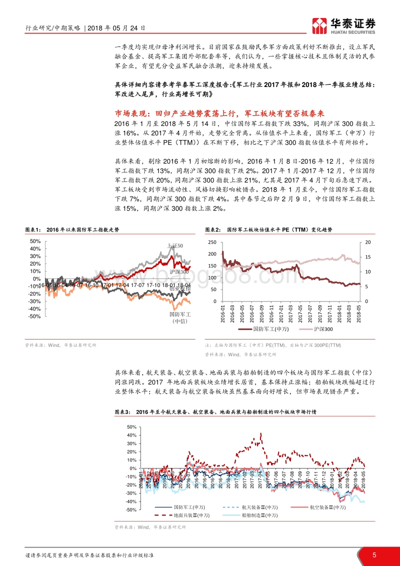 军工行业2018年度中期策略报告：迎接产业改革成长拐点投资机遇期.pdf_第5页