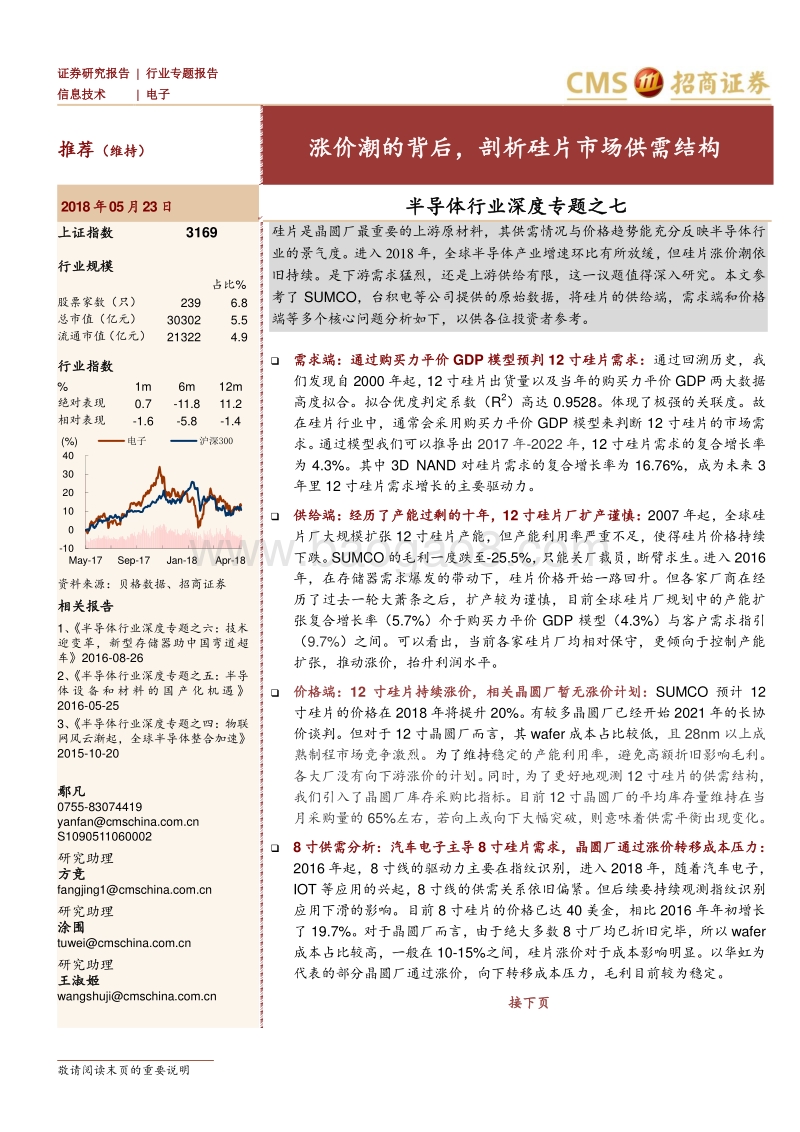半导体行业深度专题之七：涨价潮的背后，剖析硅片市场供需结构.pdf_第1页