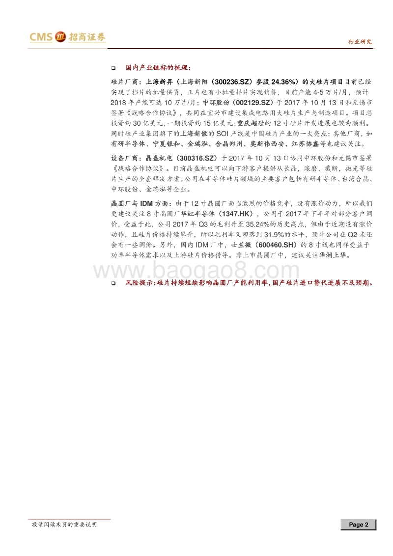 半导体行业深度专题之七：涨价潮的背后，剖析硅片市场供需结构.pdf_第2页