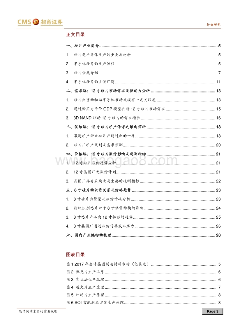 半导体行业深度专题之七：涨价潮的背后，剖析硅片市场供需结构.pdf_第3页