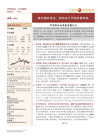 半导体行业深度专题之七：涨价潮的背后，剖析硅片市场供需结构.pdf