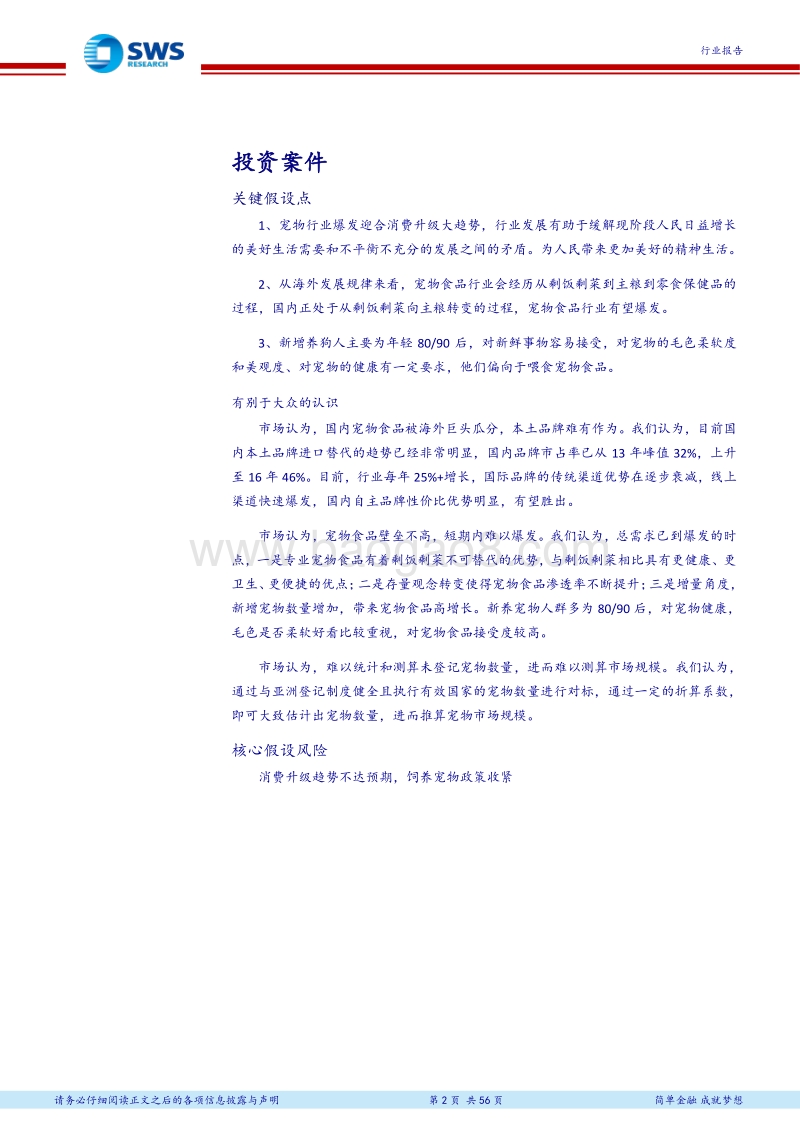 宠物行业深度系列报告之全球宠物食品初探：宠物行业爆发先看食品，渗透率提升潜力巨大.pdf_第2页
