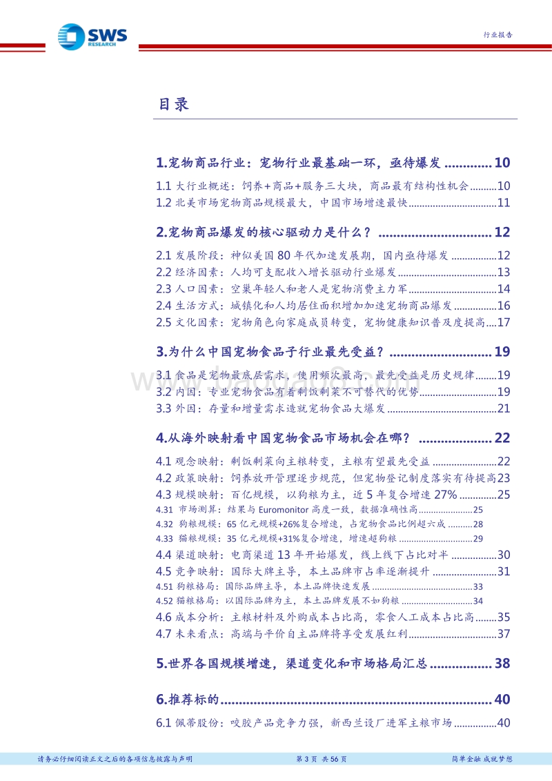 宠物行业深度系列报告之全球宠物食品初探：宠物行业爆发先看食品，渗透率提升潜力巨大.pdf_第3页